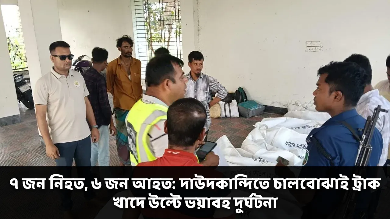 ā§ āĻāύ āύāĻŋāĻšāϤ, ā§Ŧ āĻāύ āĻāĻšāϤ: āĻĻāĻžāĻāĻĻāĻāĻžāύā§āĻĻāĻŋāϤ⧠āĻāĻžāϞāĻŦā§āĻāĻžāĻ āĻā§āϰāĻžāĻ āĻāĻžāĻĻā§ āĻāϞā§āĻā§ āĻāϝāĻŧāĻžāĻŦāĻš āĻĻā§āϰā§āĻāĻāύāĻž