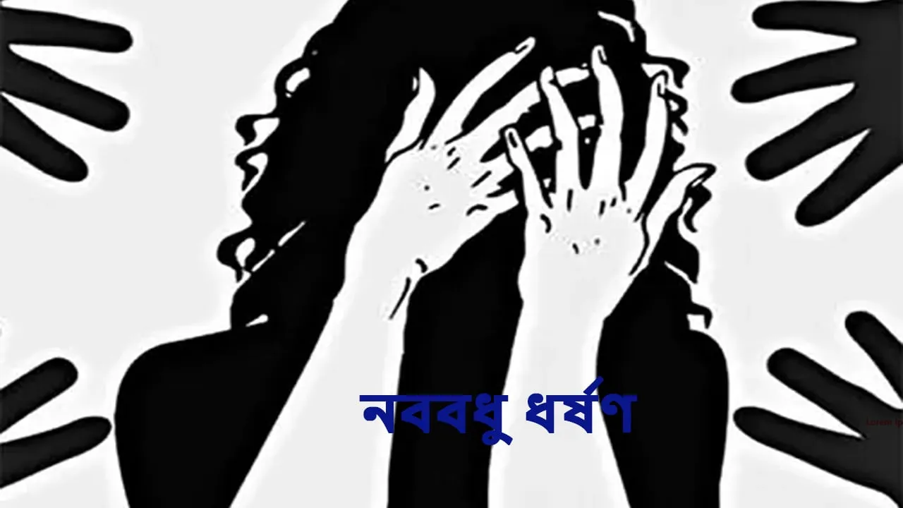 বরিশালে কুপ্রস্তাবে রাজি না হওয়ায় কিশোরীকে পুড়িয়ে হত্যা: এলাকায় শোক ও ক্ষোভ