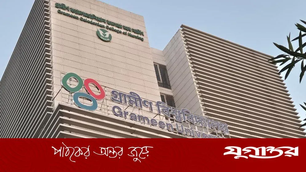 গ্রামীণ বিশ্ববিদ্যালয়ে শিক্ষক নিয়োগ